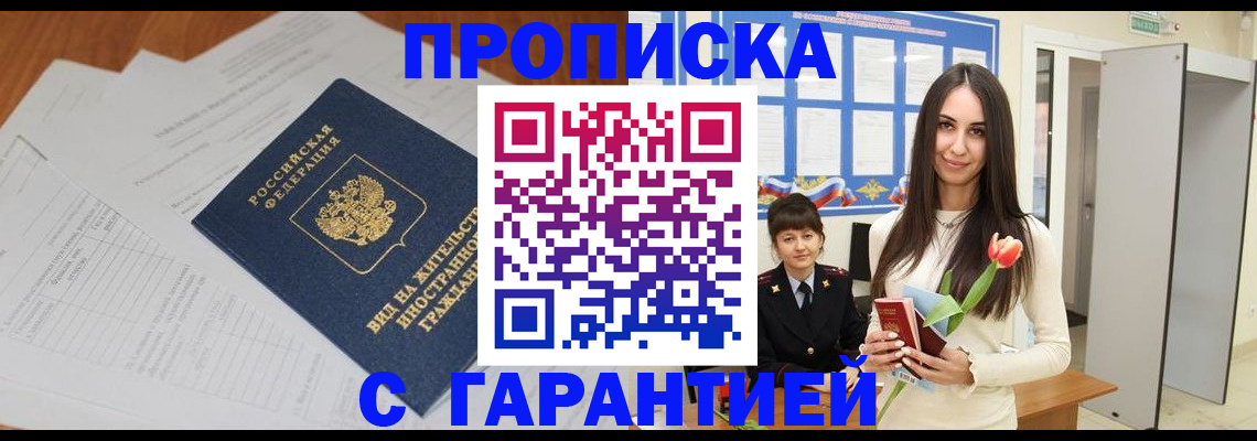 временная регистрация недорого в Михайловке