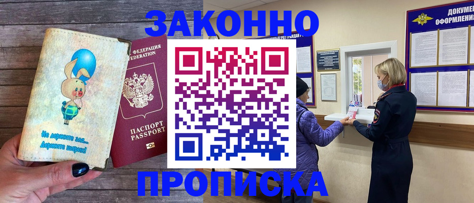 временная регистрация надежно в Михайловке