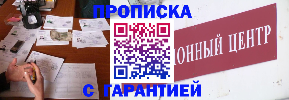 временная регистрация недорого в Михайловке
